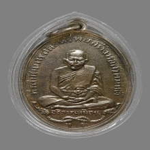 เหรียญหลวงปู่เหมือน วัดโรงหีบ รุ่นแรก เนื้อฝาบาตร