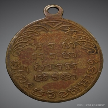 หลวงปู่รอด วัดทุ่งศรีเมือง รุ่นแรก พิมพ์ต้อ