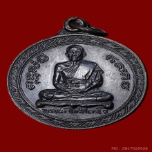 เหรียญครุฑหยุดกระสุน หลวงพ่อพรหม วัดขนอนเหนือ บล็อค ห ขีด