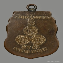 เหรียญหลวงพ่อขัน วัดนกกระจาบ รุ่นเเรก