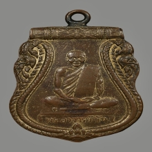 เหรียญหลวงพ่อขัน วัดนกกระจาบ รุ่นเเรก