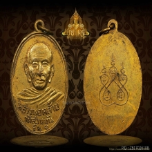 เหรียญพ่อท่านคล้าย วัดสมัคยาราม หลังยันต์แปด ปี2503