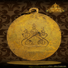 เหรียญพ่อท่านคล้าย วัดสมัคยาราม หลังยันต์แปด ปี2503