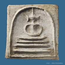 มีบัตรสมาคม สมเด็จพระครูสังฆ์ วัดอินทร พิมพ์สามชั้น หูบายศรี