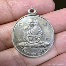 เหรียญหลวงปู่สุข วัดโพธิ์ทรายทอง รุ่นแรกอัลปาก้า องค์ดารา