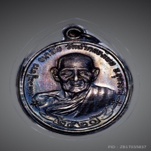 หลวงปู่ขาว อนาลโย ลาภผลพูนทวี เนื้อเงิน