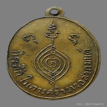 เหรียญหลวงพ่อปาน วัดบางนมโค ปี2485 หน้าใหญ่