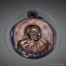 หลวงปู่ขาว อนาลโย เหรียญเม็ดแตงใหญ่ เนื้อเงิน