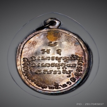 หลวงปู่ขาว อนาลโย เหรียญเม็ดแตงใหญ่ เนื้อเงิน