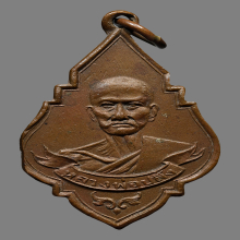 เหรียญหลวงพ่อปลั่ง วัดหนามแดง  รุ่นเเรก ปี2488 จ.สมุทรปราการ