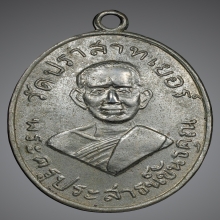 หลวงพ่อมุม วัดปราสาทเยอร์ รุ่นแรก บล็อก ส สั้น หน้าใหญ่นิยม