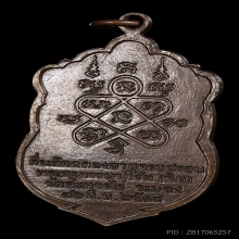 เสมา8รอบ หลวงปู่ทิม เนื้อทองแดง ปี2518 สภาพสวยคมๆ ผิวเดิมๆ