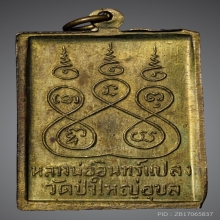 หลวงพ่ออินทร์แปลง รุ่นแรก ปี2512 จ.อุบล 