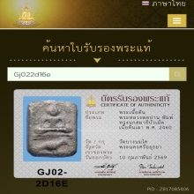 หลวงพ่อปาน พิมพ์ทรงนกสมาธิบัวเม็ด เนื้อดินเผา พ.ศ. 2460