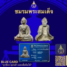 พระร่วงนั่งหลังลิ่ม