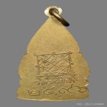 กลวงปู่ขาว วัดหลักสี่ กรุงเทพฯ ปี2496 รุ่นสอง