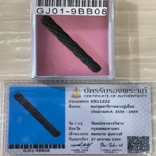 +บัตรสมาคม ตะกรุดสาริกามงกุฎพระพุทธเจ้า หลวงปู่เอี่ยม