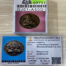 +บัตรสมาคม พระปิดตาพังพระกาฬ เนื้อทองแดงแช่น้ำมันเสือ