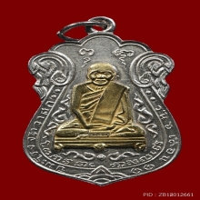 เหรียญหลวงปู่เอี่ยม ปี15 เนื้อเงิน หน้ากากทอง สวยแชมป์