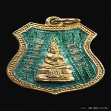 เหรียญอาร์ม ลพ.โสธรปี09สีเขียวเหนี่ยวทรัพย์ยอดนิยม