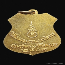 เหรียญอาร์ม ลพ.โสธรปี09สีเขียวเหนี่ยวทรัพย์ยอดนิยม