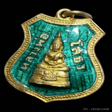 เหรียญอาร์ม ลพ.โสธรปี09สีเขียวเหนี่ยวทรัพย์ยอดนิยม