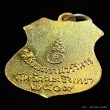 เหรียญอาร์ม ลพ.โสธรปี09สีเขียวเหนี่ยวทรัพย์ยอดนิยม