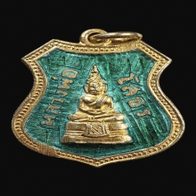 เหรียญอาร์ม ลพ.โสธรปี09สีเขียวเหนี่ยวทรัพย์ยอดนิยม