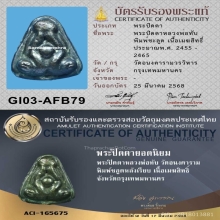 พระปิดตาเมฆสิทธิ์ หลวงพ่อทับ วัดอนงคาราม พิมพ์ชะลูดไม่แต่ง