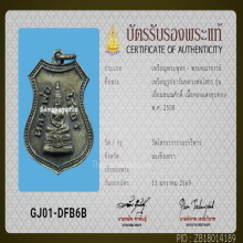 เหรียญเลื่อนสมณศักดิ์ หลวงพ่อโสธร ปี 2508