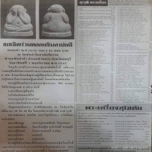 พระปิดตาชุตินธโร หลวงปู่หมุน ปี 2542