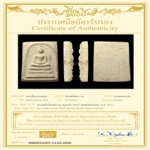 พระสมเด็จวัดระฆัง รุ่นอนุสรณ์100ปี พิมพ์นิยมเส้นด้ายเล็ก 