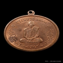 เหรียญทรงผนวช รัชกาลที่ 9 ปี 2508 