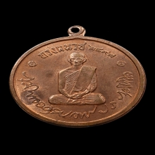 เหรียญทรงผนวช รัชกาลที่ 9 ปี 2508 