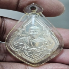 เหรียญหลวงพ่อรุ่ง วัดท่ากระบือ รุ่นฉลองวิหาร ปี 52 เนื้อเงิน