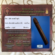 >>>..,ปลัดขิกหลวงพ่อตี๋ วัดหูช้าง ไม้ละมุดสีดา สวยเดิม