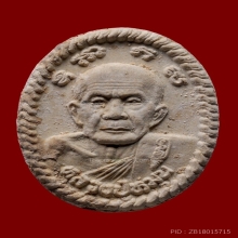 พระผงดวงเศรษฐี หลวงปู่หมุน เนื้อผงพุทธคุณ ปี2543