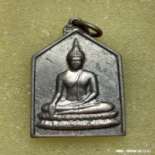 เหรียญพระพุทธ หลวงพ่อเงิน วัดดอนยายหอม ปี 2506 เนื้ออัลปาก้า