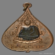 เหรียญใบโพธิ์พระพุทธชินราช – พระพุทธชินสีห์