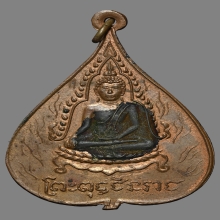 เหรียญใบโพธิ์พระพุทธชินราช – พระพุทธชินสีห์