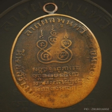 เหรียญรุ่นแรก หลวงพ่อคง วัดบางกะพ้อม 