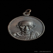 เหรียญกองพันโคราช หลวงพ่อเกษม เขมโก ปี 2518 เนื้อทองแดงรมดำ