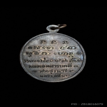 เหรียญกองพันโคราช หลวงพ่อเกษม เขมโก ปี 2518 เนื้อทองแดงรมดำ