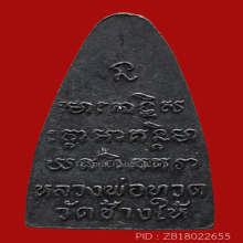 หลวงพ่อทวดหลังหนังสือ ปี 08 หน้ายักษ์ สภาพสวยมาก