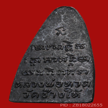 หลวงพ่อทวดหลังหนังสือ ปี 08 หน้ายักษ์ สภาพสวยมาก