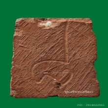 สมเด็จคะแนน หลังจารเลข๘ หลวงพ่อสงวน วัดไผ่พันมือ