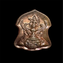 ปรกใบมะขามพระนารายณ์ทรงครุฑประทับบนพระราหู รุ่นแรก เนื้อนวะ