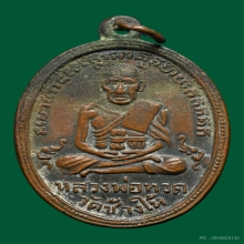 หลวงปู่ทวดรุ่น2ปี2502บล็อคหน้าแก่