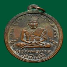 หลวงปู่ทวดรุ่น2ปี2502บล็อคหน้าแก่