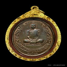 เหรียญพัดยศ หลวงปู่โต๊ะ เนื้อนวะ